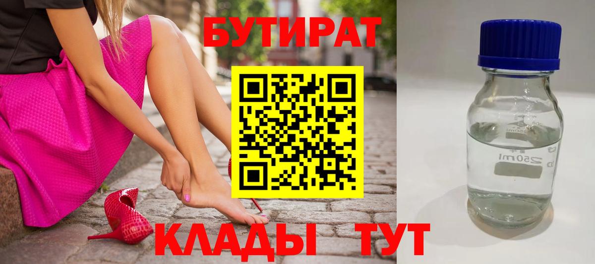 Кинель  БУТИРАТ буратино  Бутират  Вход с VPN 