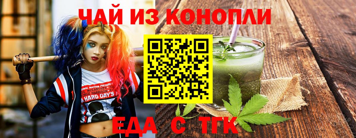 Еда ТГК конопля Кинель