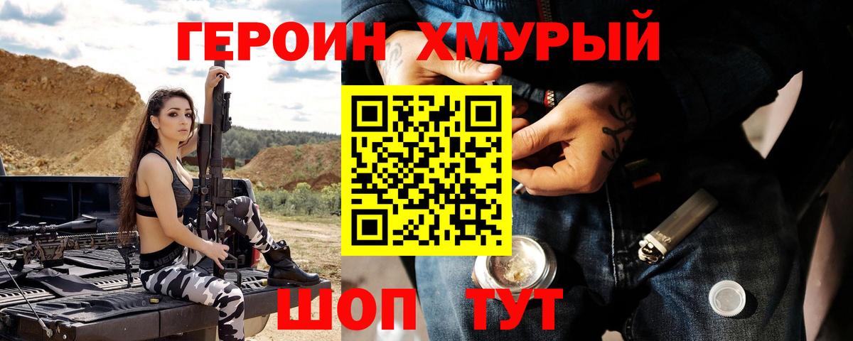 Героин Heroin Кинель