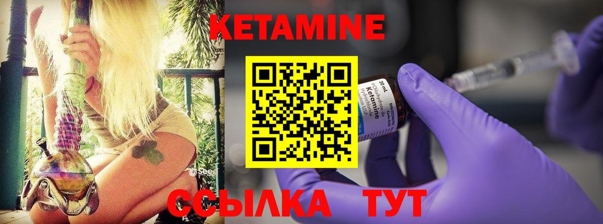 КЕТАМИН VHQ  Вход с VPN  Кинель 