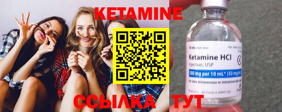 КЕТАМИН VHQ Кинель
