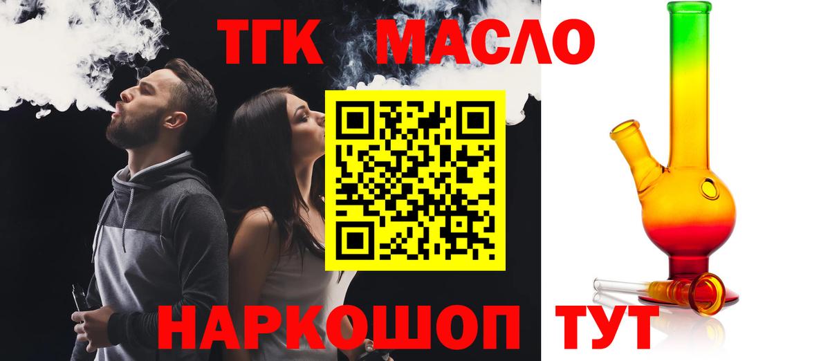 ТГК гашишное масло  закладки  Кинель  Вход с VPN 
